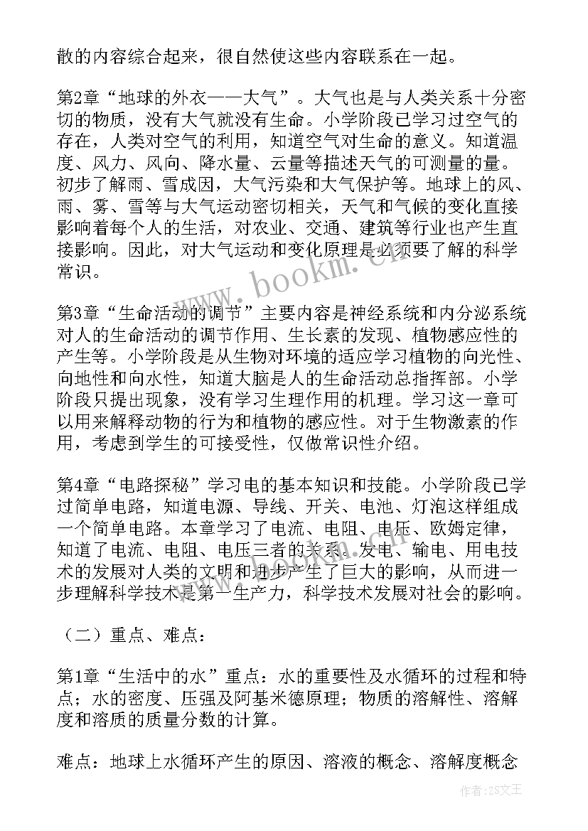 最新八年级数学学科教学工作计划 八年级教学计划(精选8篇)