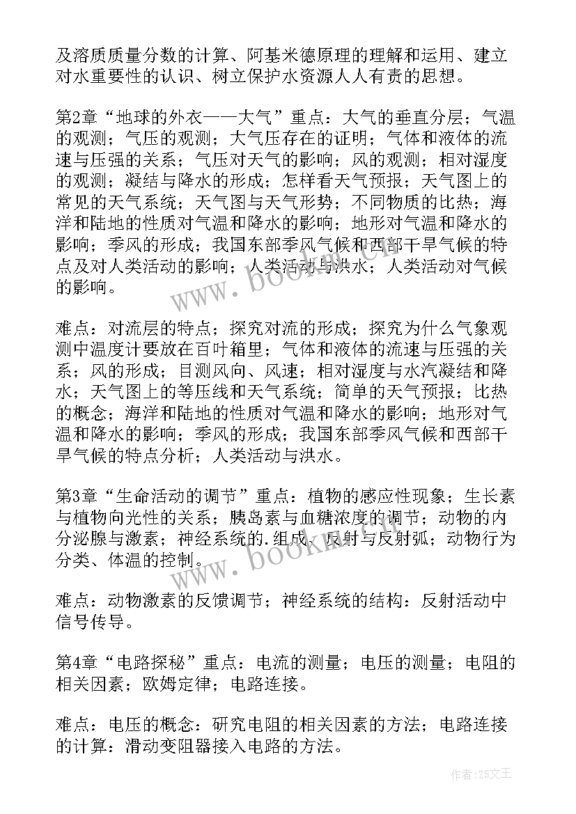 最新八年级数学学科教学工作计划 八年级教学计划(精选8篇)