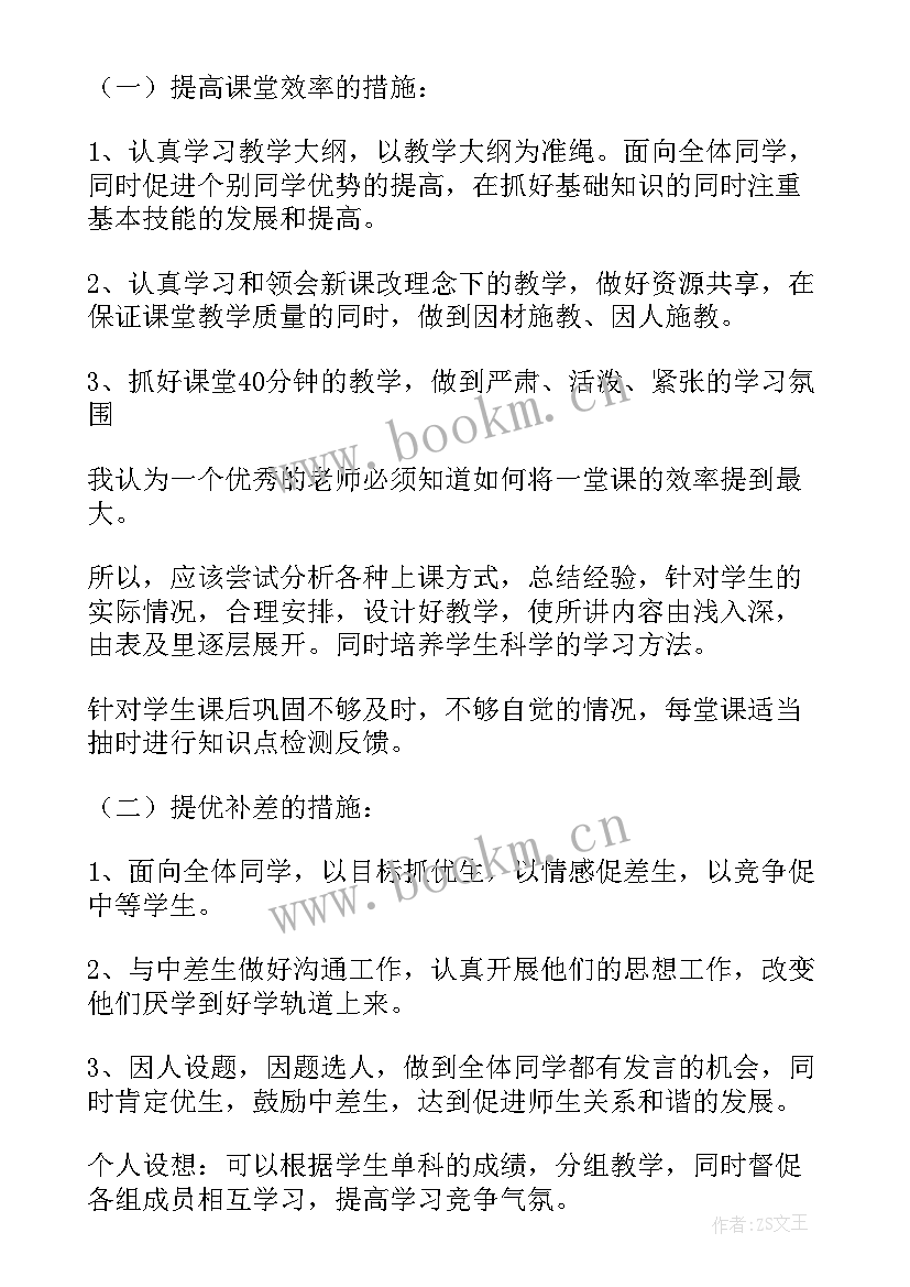 最新八年级数学学科教学工作计划 八年级教学计划(精选8篇)