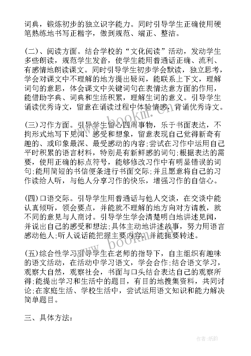 2023年小学语文德育渗透工作计划 小学语文学科渗透德育工作计划(优秀7篇)