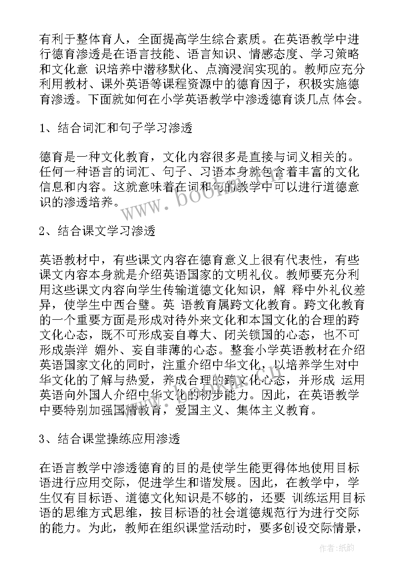 2023年小学语文德育渗透工作计划 小学语文学科渗透德育工作计划(优秀7篇)