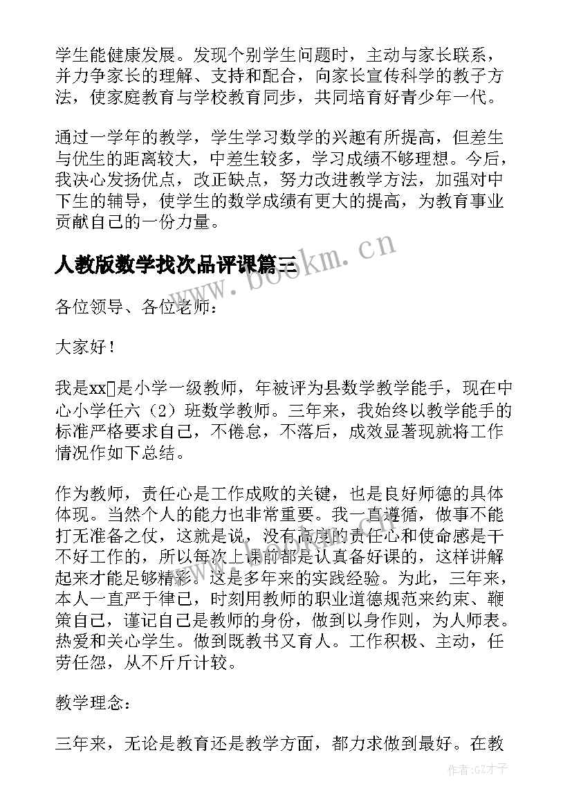 最新人教版数学找次品评课 小学数学研修报告(实用6篇)