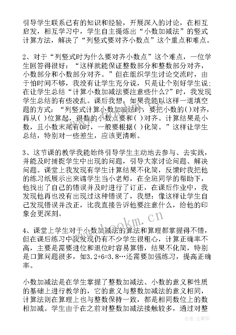 2023年一位小数的加减法教学反思 小数加法和减法的教学反思(汇总5篇)