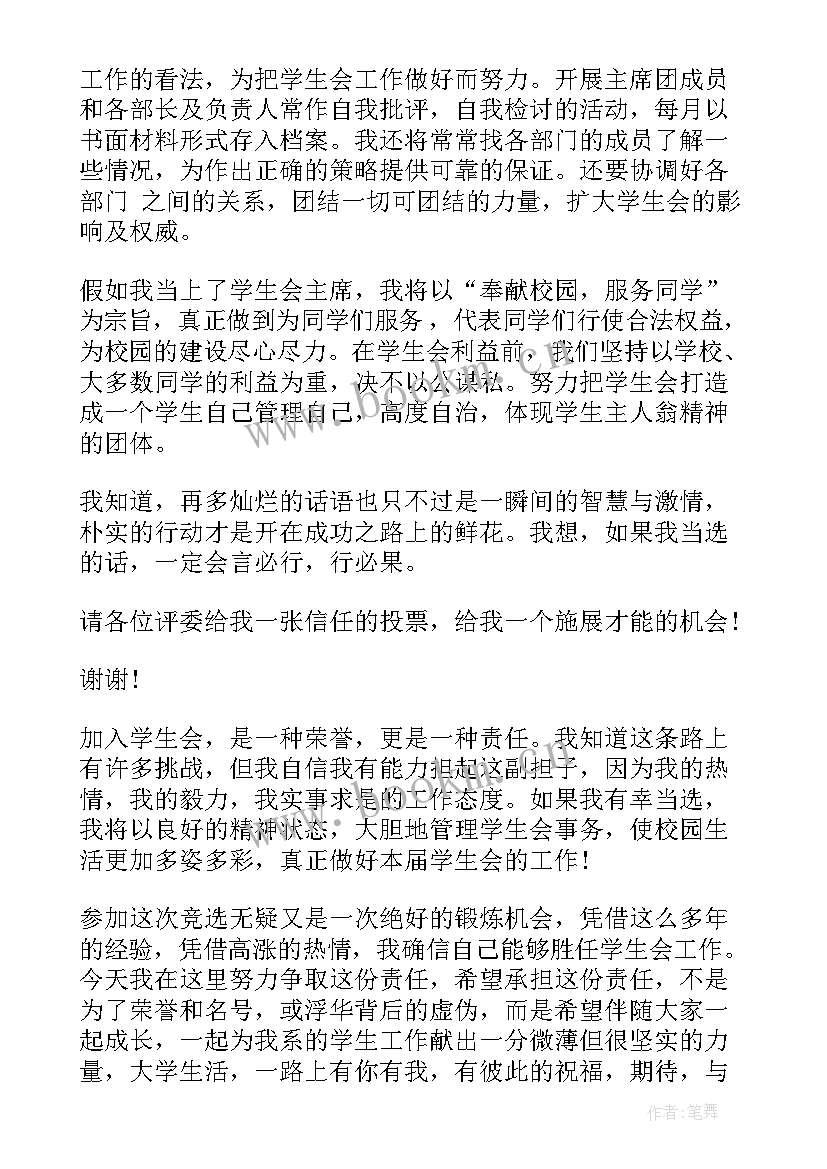 初一学生竞选学生会演讲 初一学生会竞选演讲稿(模板8篇)