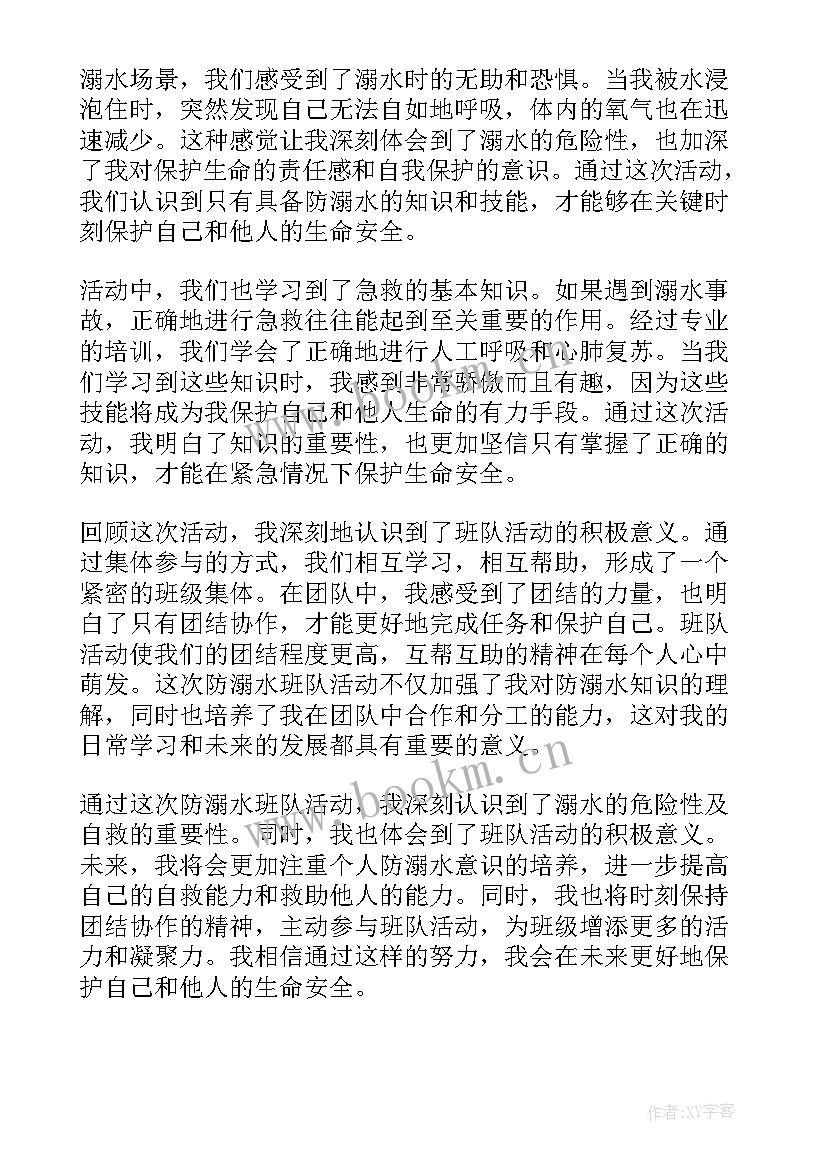 最新幼儿园防溺水安全教育活动总结 防溺水班队活动心得体会(实用5篇)