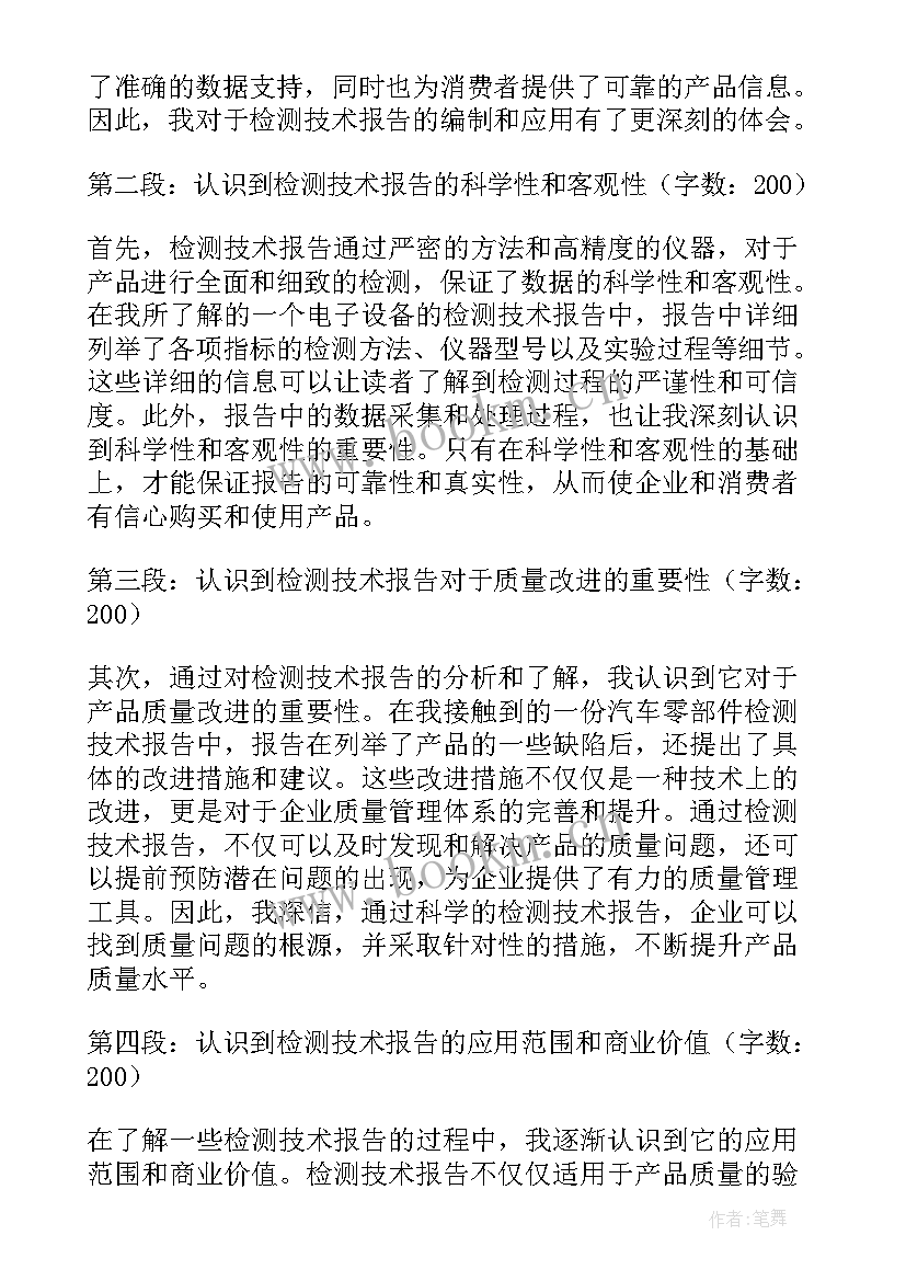 2023年检测报告弄 水质检测报告去哪里检测(模板7篇)