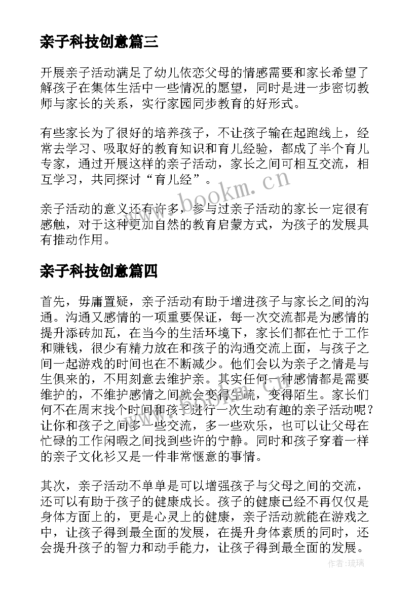 亲子科技创意 家长学校亲子阅读活动方案(实用5篇)