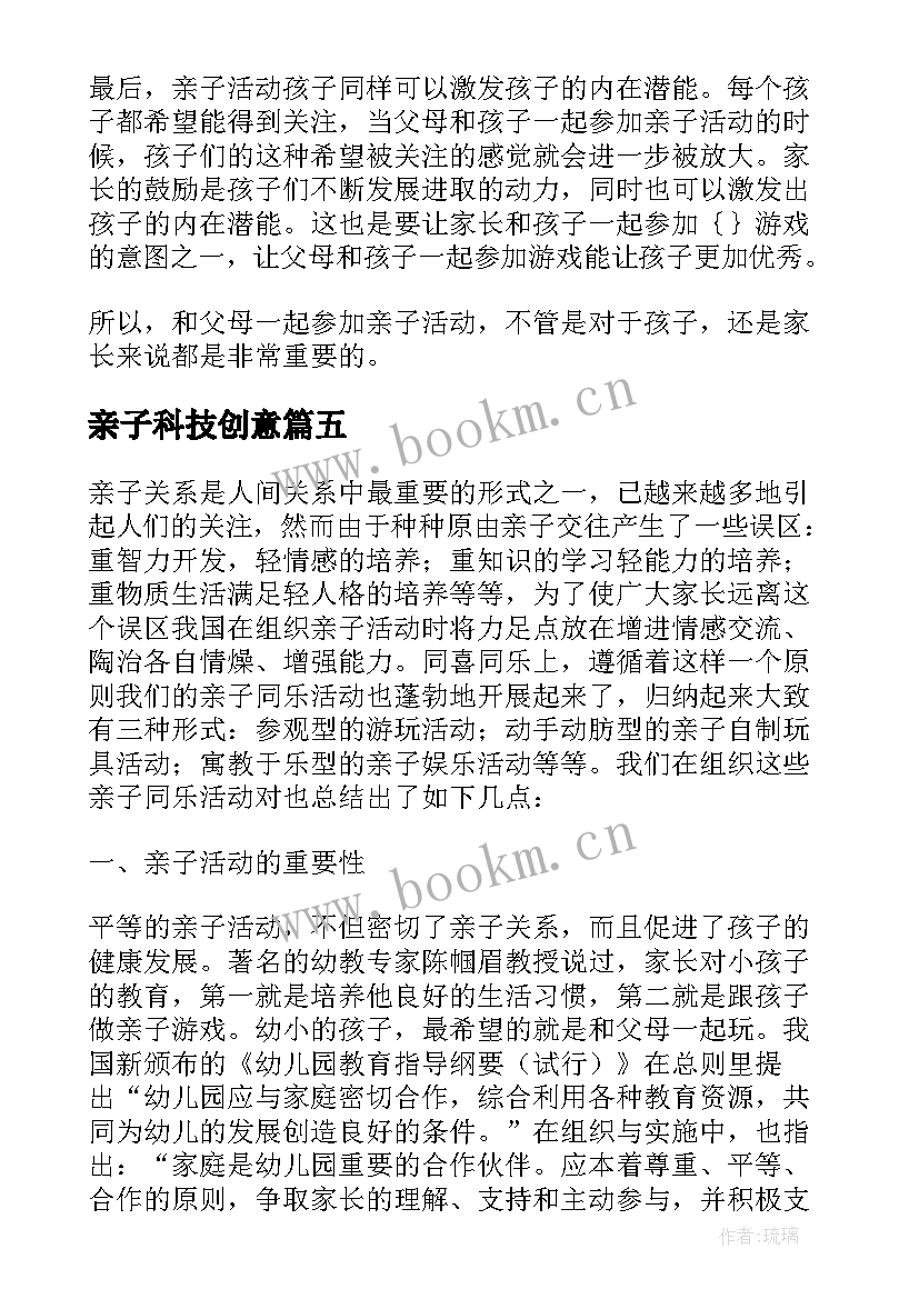 亲子科技创意 家长学校亲子阅读活动方案(实用5篇)