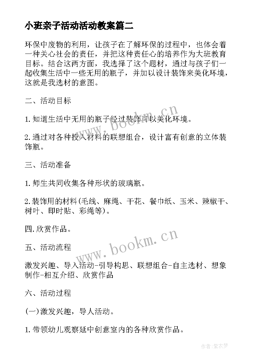 最新小班亲子活动活动教案 小班亲子游戏活动教案(精选5篇)