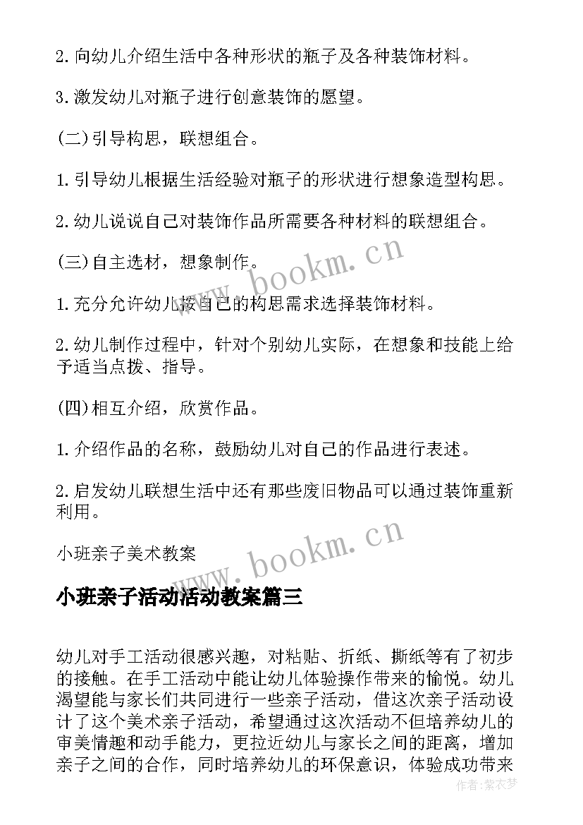 最新小班亲子活动活动教案 小班亲子游戏活动教案(精选5篇)