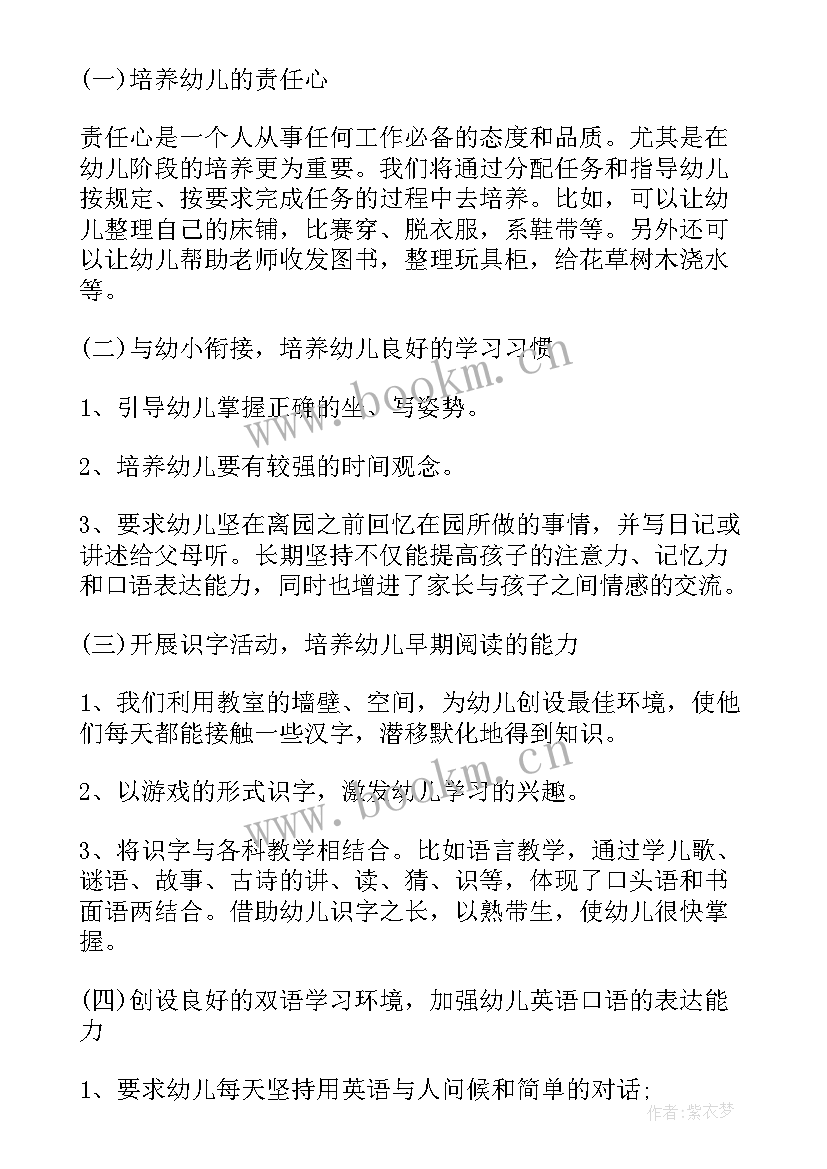 最新大班班级班务计划下学期(大全5篇)