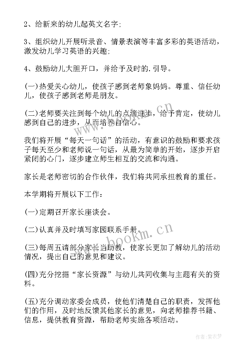 最新大班班级班务计划下学期(大全5篇)