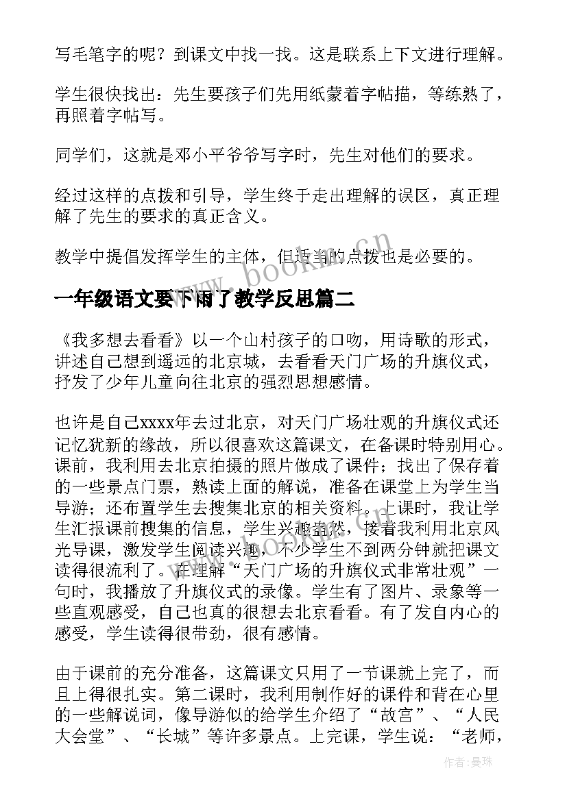 一年级语文要下雨了教学反思 小学语文一年级教学反思(精选5篇)