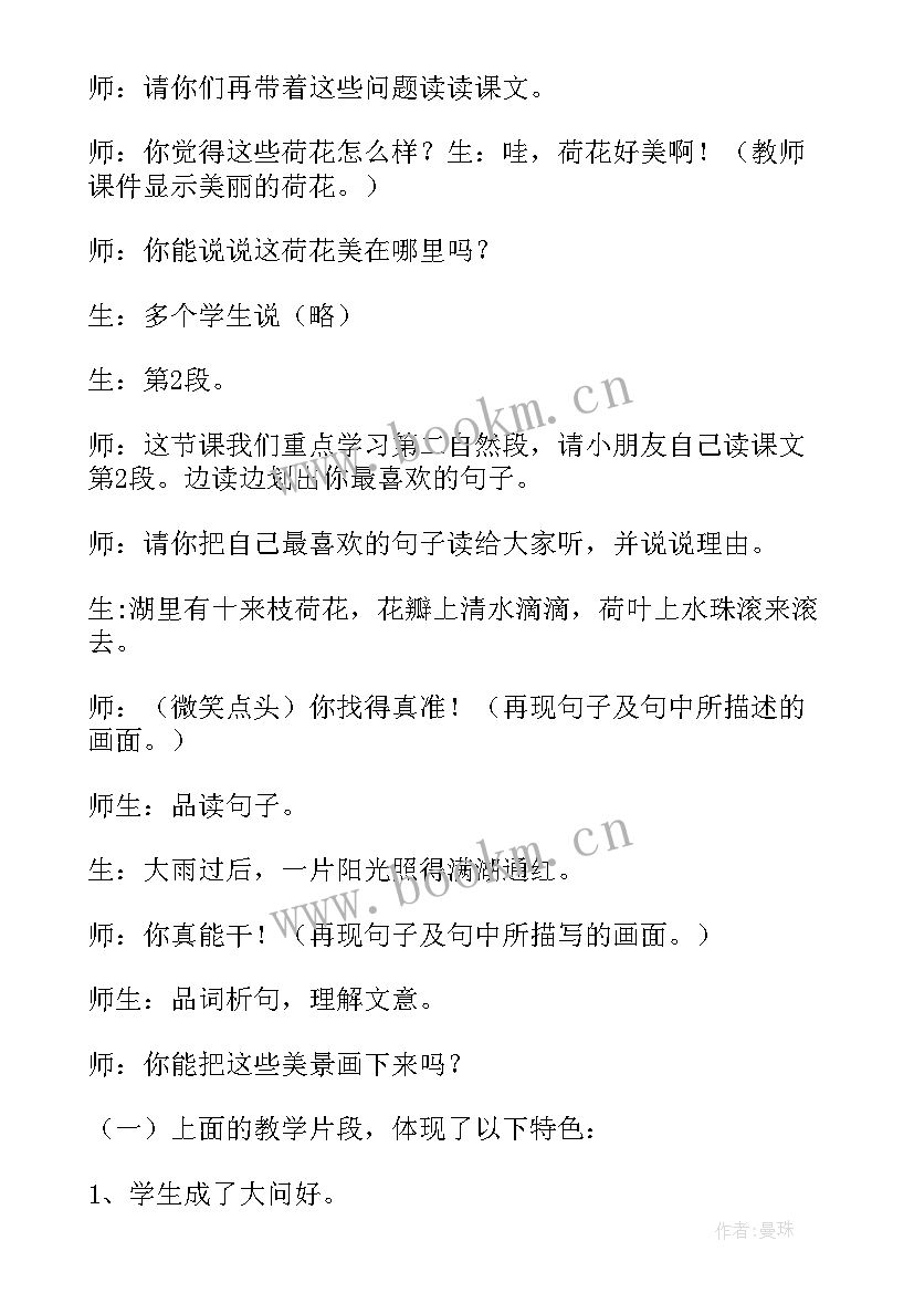 一年级语文要下雨了教学反思 小学语文一年级教学反思(精选5篇)