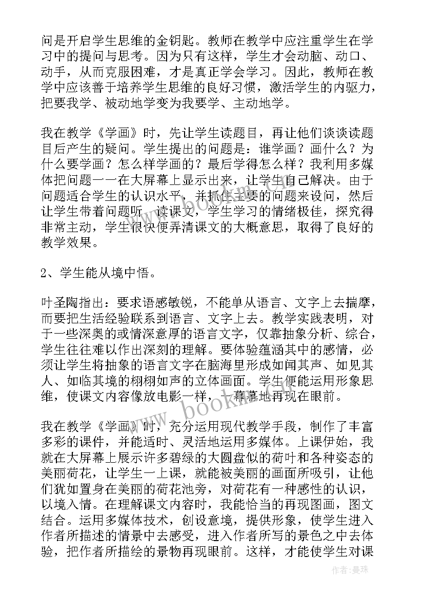 一年级语文要下雨了教学反思 小学语文一年级教学反思(精选5篇)