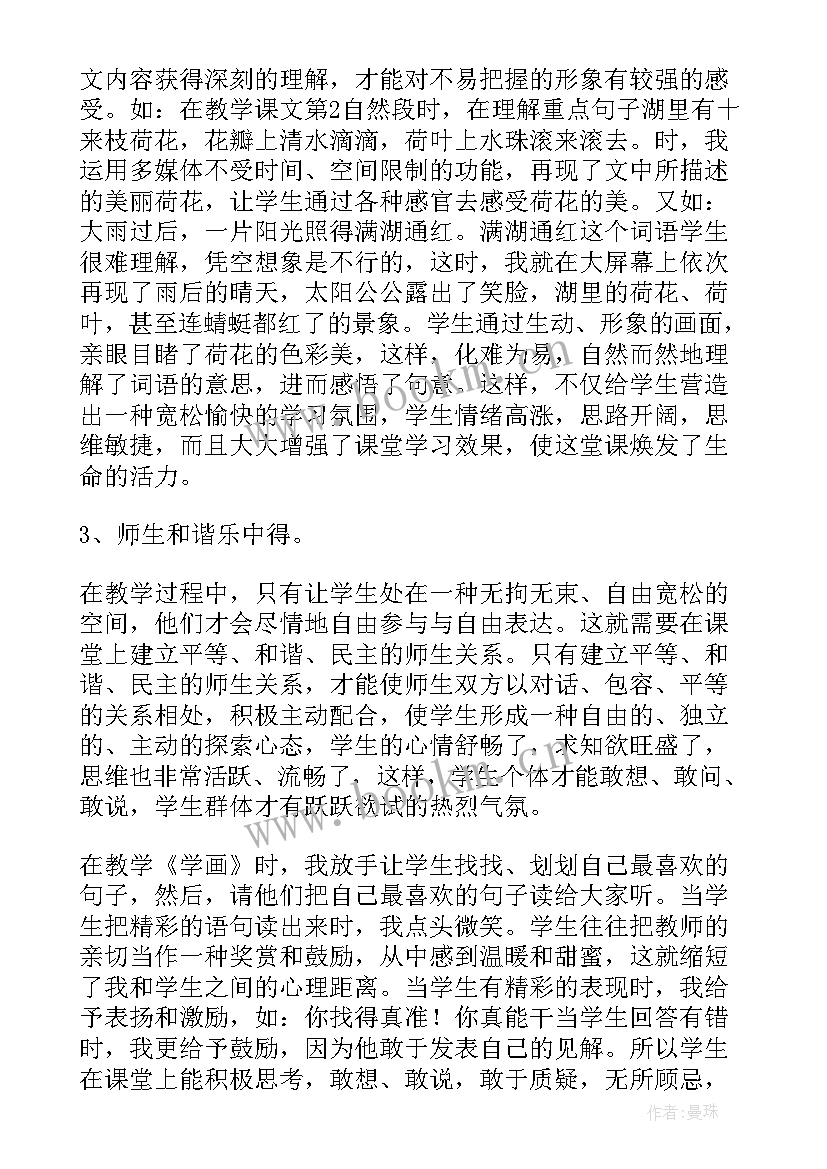 一年级语文要下雨了教学反思 小学语文一年级教学反思(精选5篇)