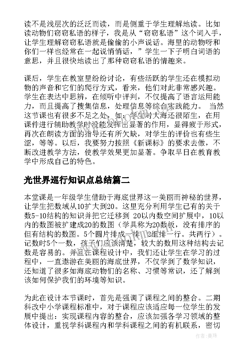 光世界巡行知识点总结(模板8篇)