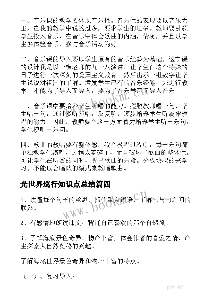 光世界巡行知识点总结(模板8篇)