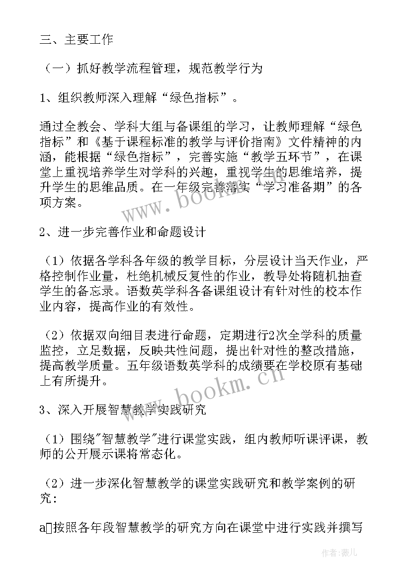 最新小学教导处工作计划春季(精选9篇)