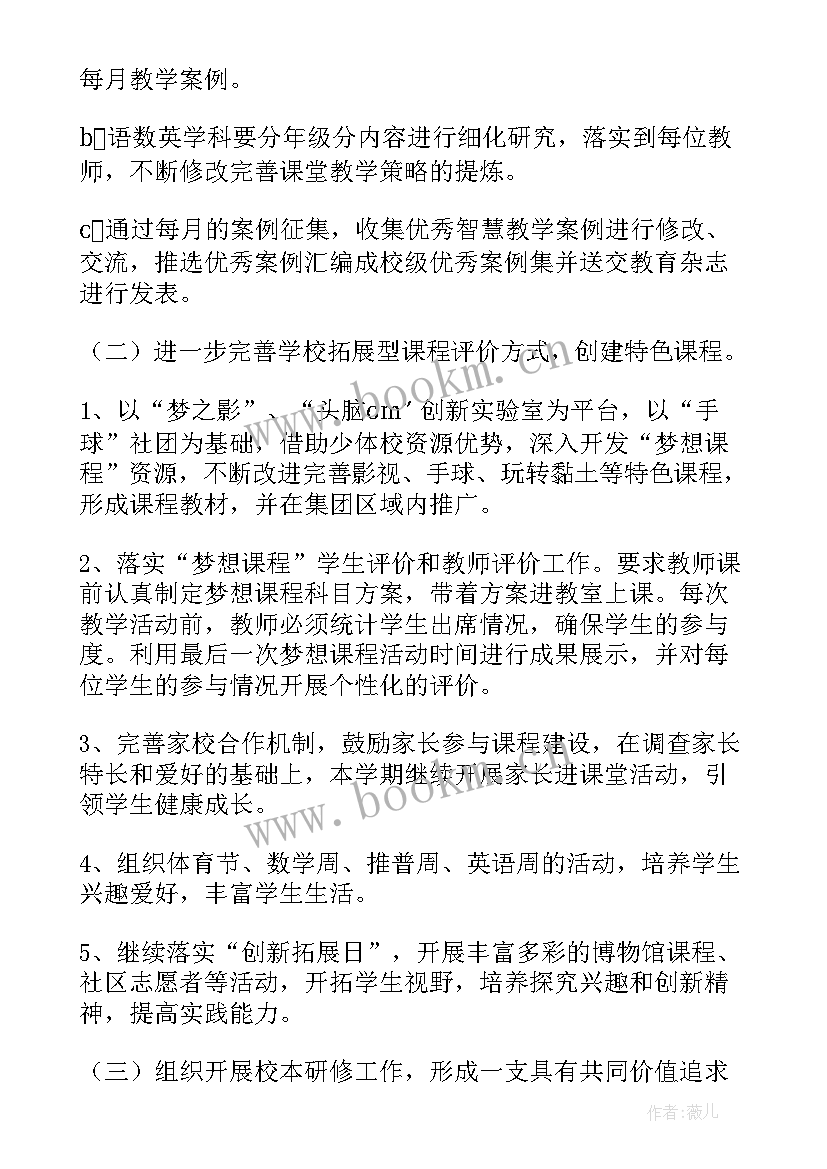 最新小学教导处工作计划春季(精选9篇)