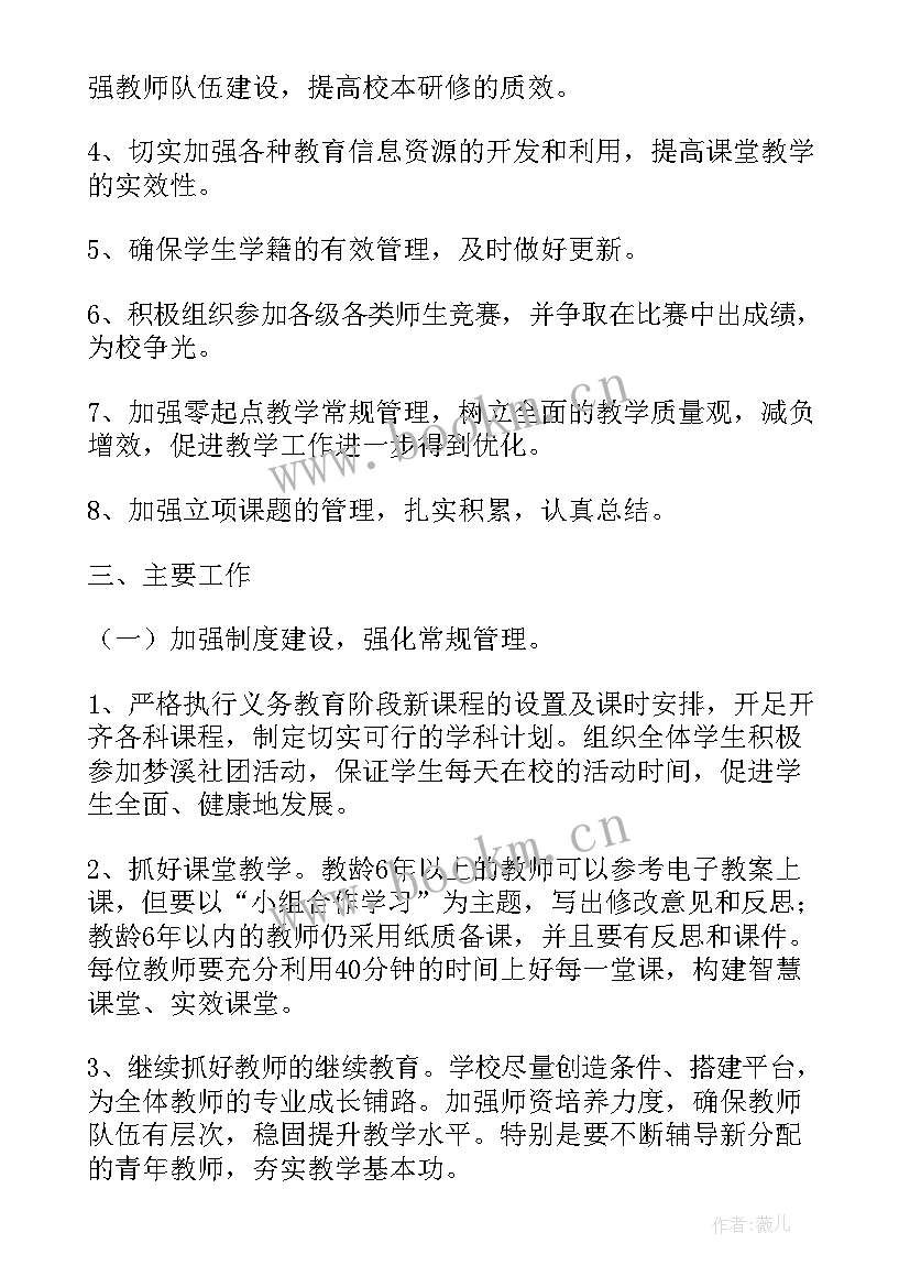 最新小学教导处工作计划春季(精选9篇)