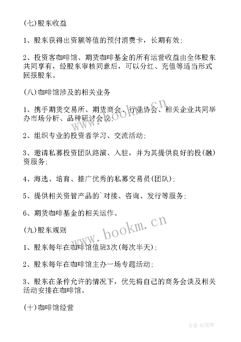 设计众筹项目计划书 众筹商业计划书众筹项目计划书完整版(优秀5篇)