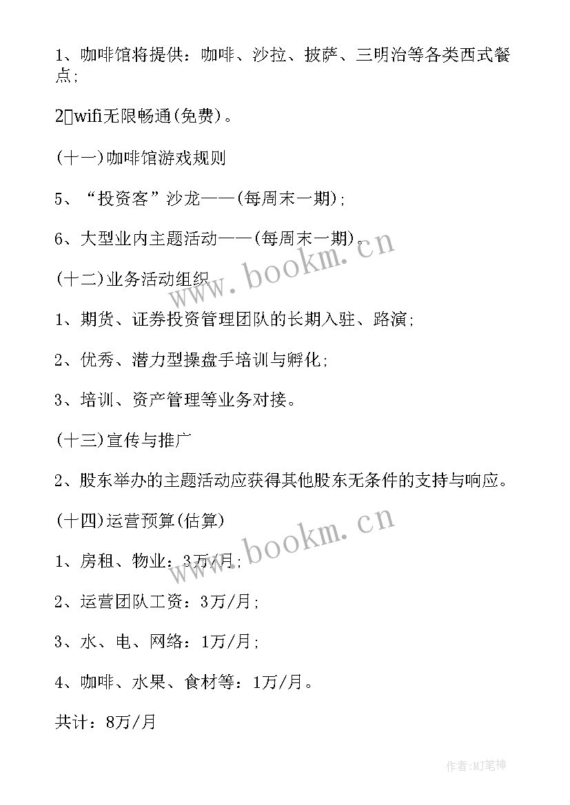 设计众筹项目计划书 众筹商业计划书众筹项目计划书完整版(优秀5篇)