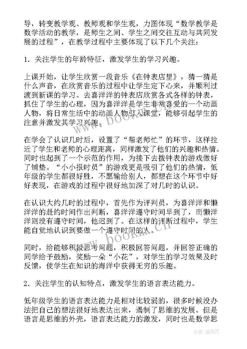 2023年小班认识区域教学反思总结(通用5篇)