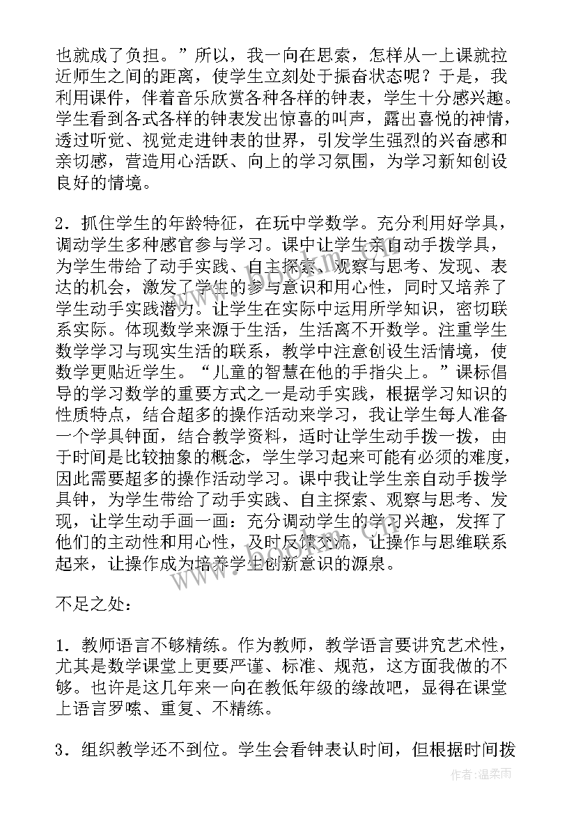 2023年小班认识区域教学反思总结(通用5篇)