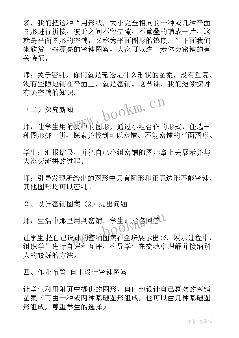 党建活动室 课题活动课教案密铺(通用8篇)