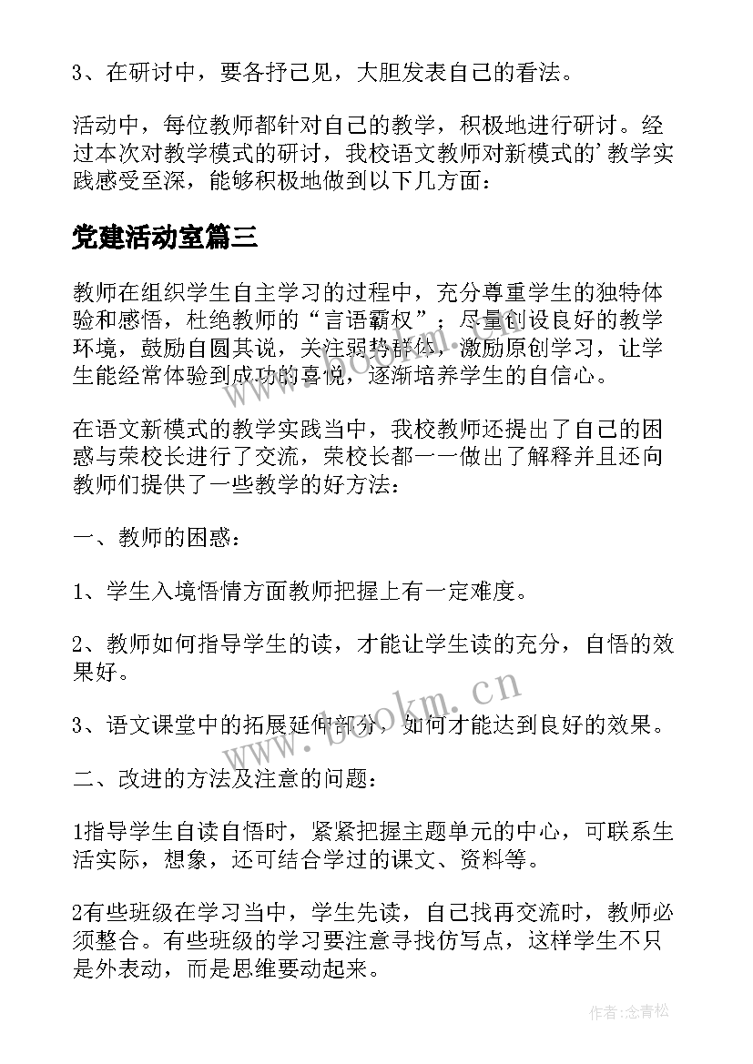 党建活动室 课题活动课教案密铺(通用8篇)