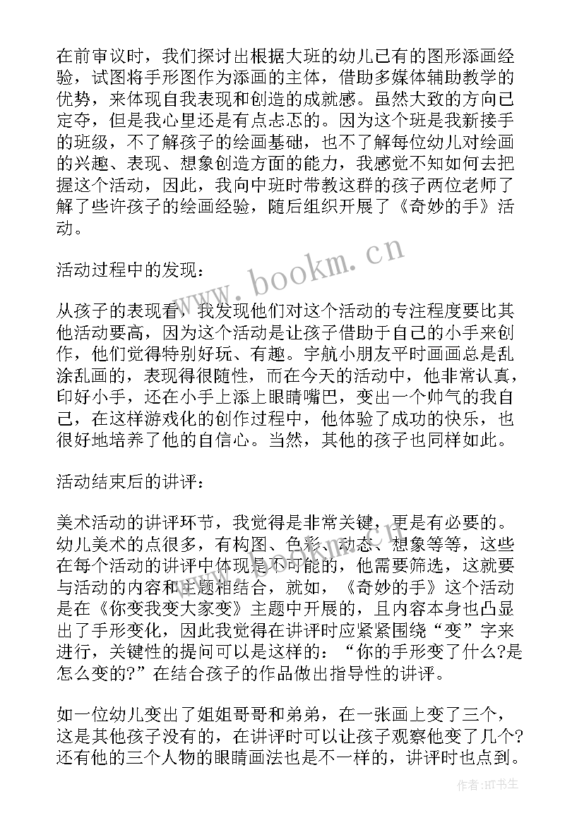 最新幼儿园美术课教学反思 幼儿园美术教学反思(通用10篇)