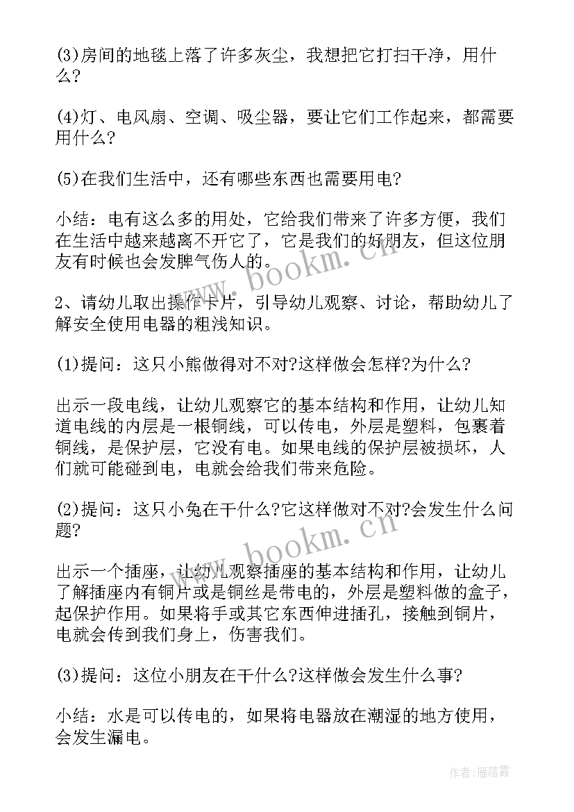 安全游动物园反思 安全用电教学反思教学反思(大全5篇)