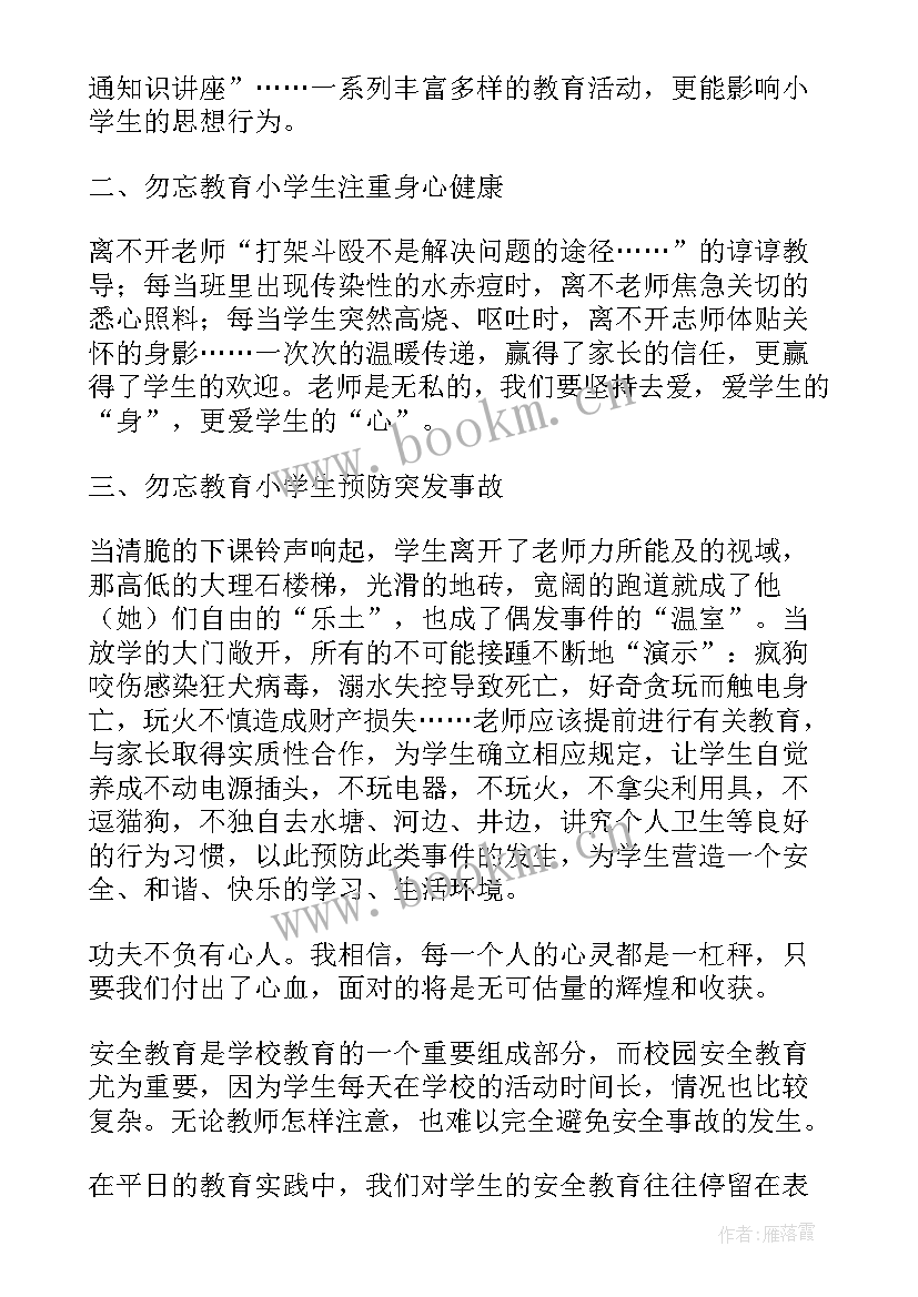 安全游动物园反思 安全用电教学反思教学反思(大全5篇)