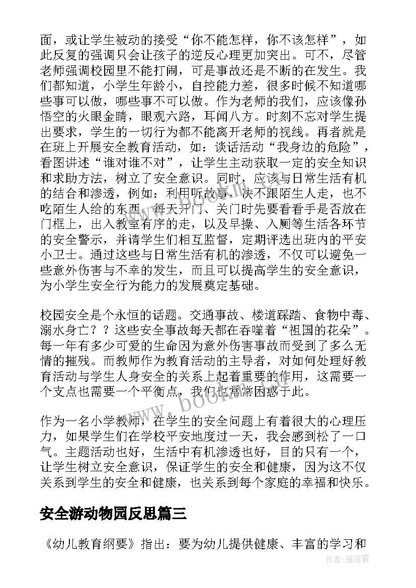 安全游动物园反思 安全用电教学反思教学反思(大全5篇)