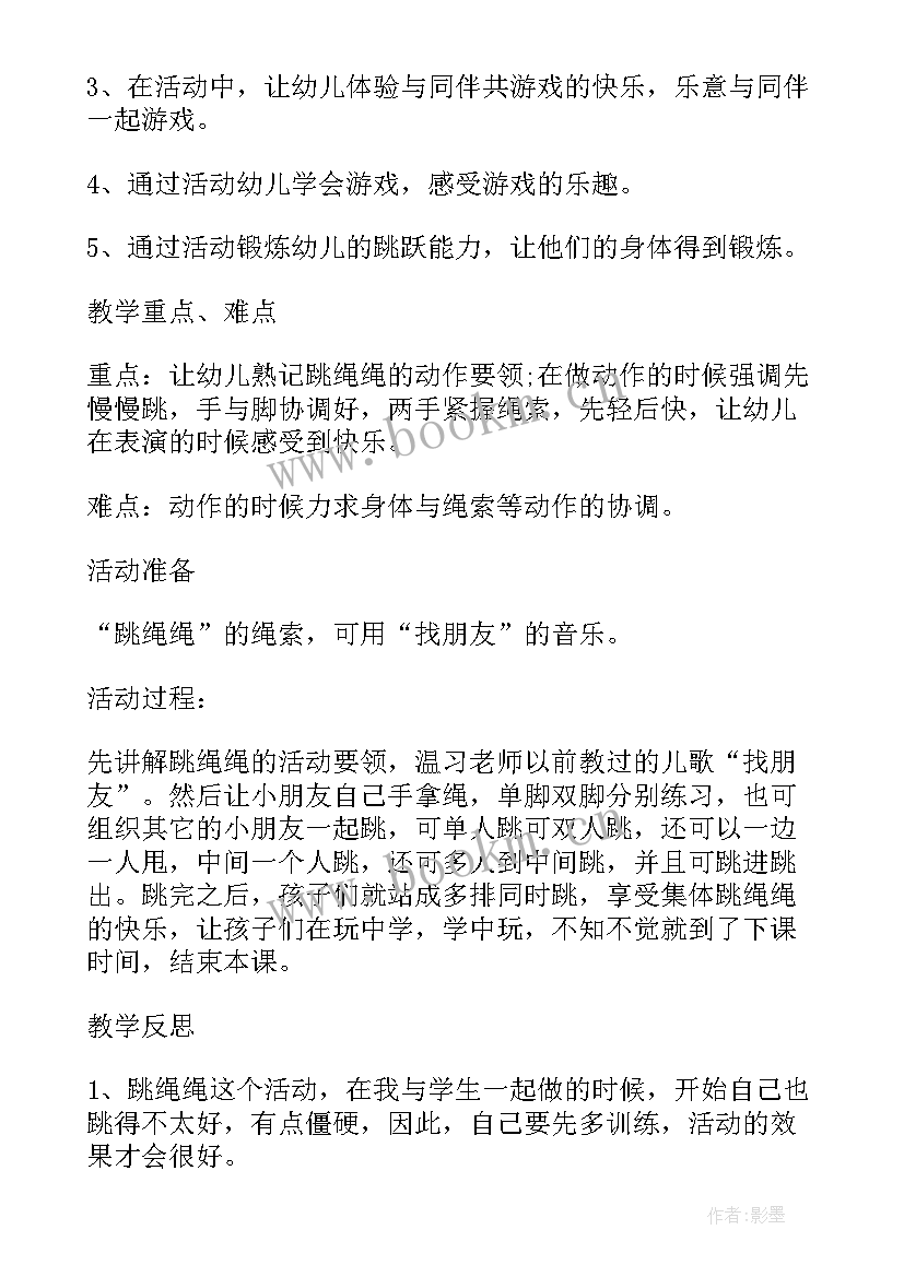 最新幼儿园阅读活动教学反思 幼儿园中班游戏教案跳绳绳及教学反思阅读(精选5篇)