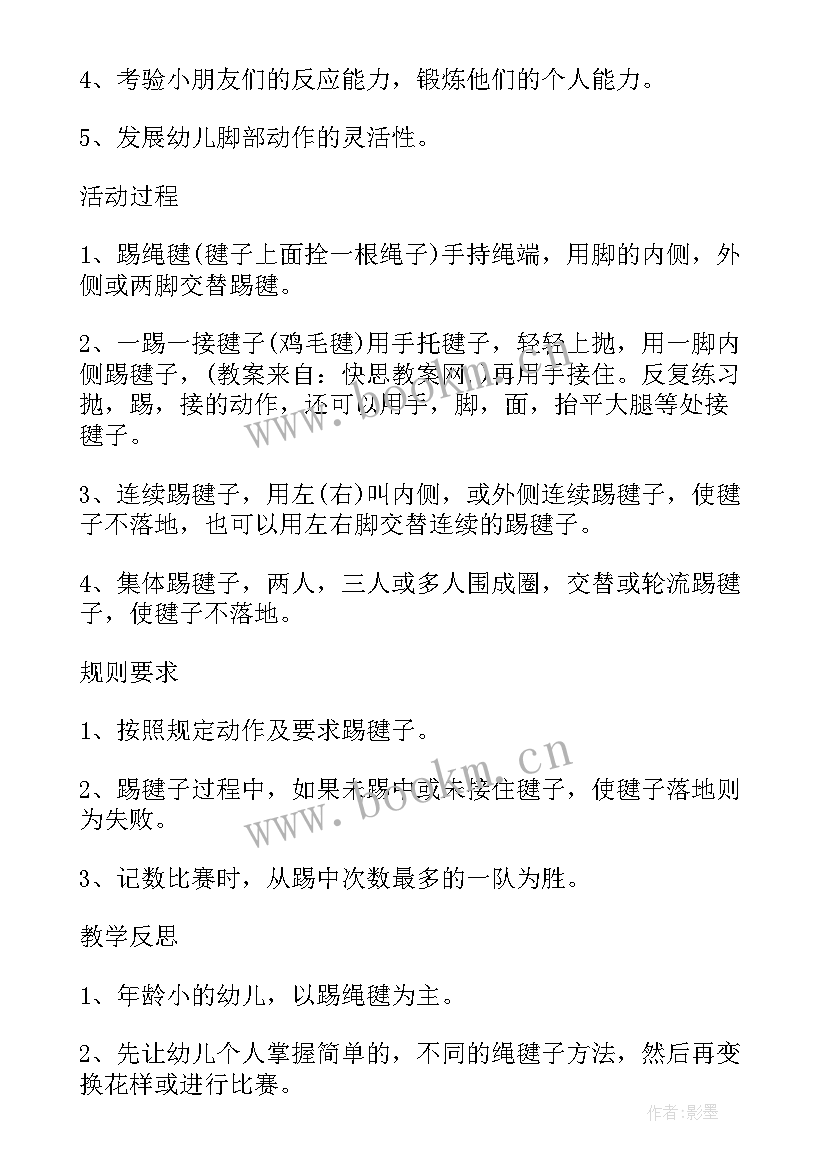 最新幼儿园阅读活动教学反思 幼儿园中班游戏教案跳绳绳及教学反思阅读(精选5篇)