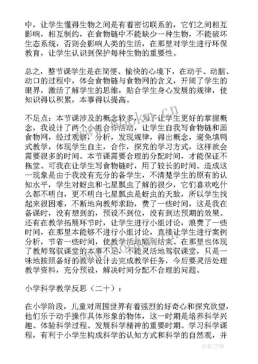 小班科学下雨了课后反思 科学教学反思(汇总10篇)