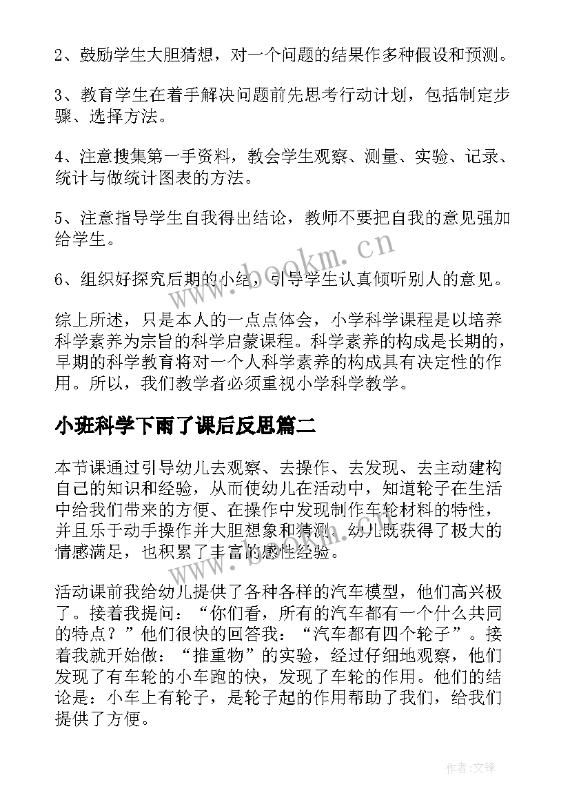 小班科学下雨了课后反思 科学教学反思(汇总10篇)