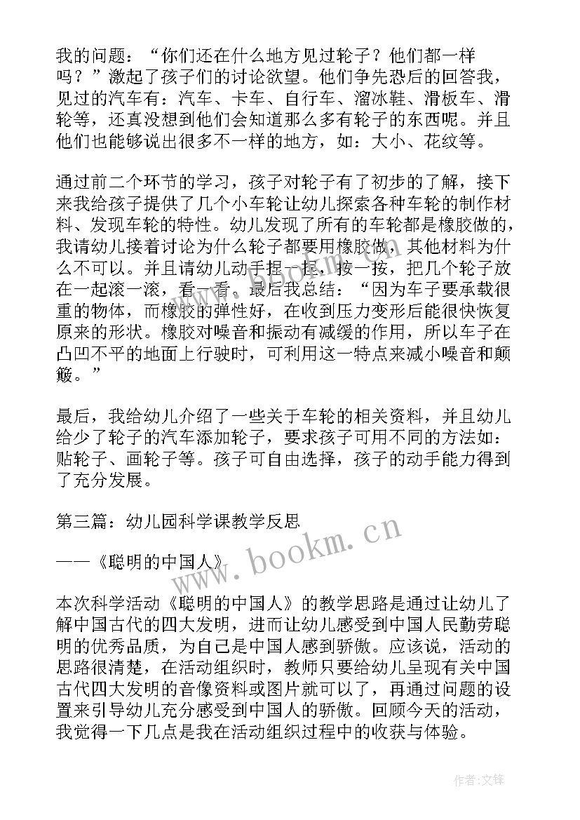 小班科学下雨了课后反思 科学教学反思(汇总10篇)