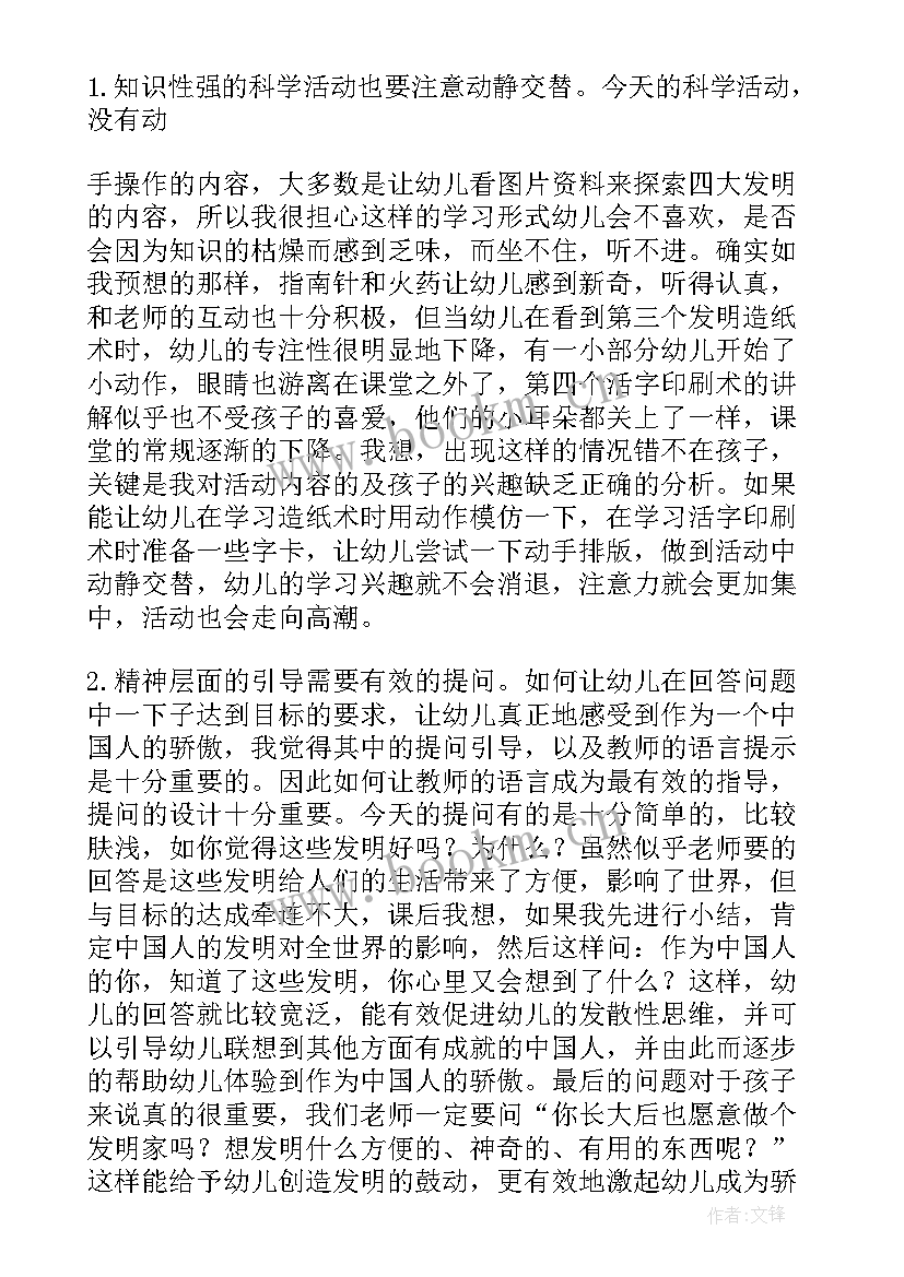 小班科学下雨了课后反思 科学教学反思(汇总10篇)