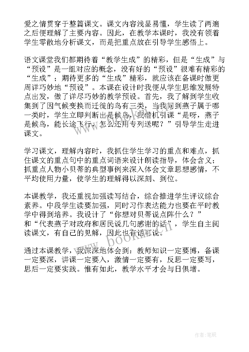 三年级我不能失信教学反思(汇总5篇)