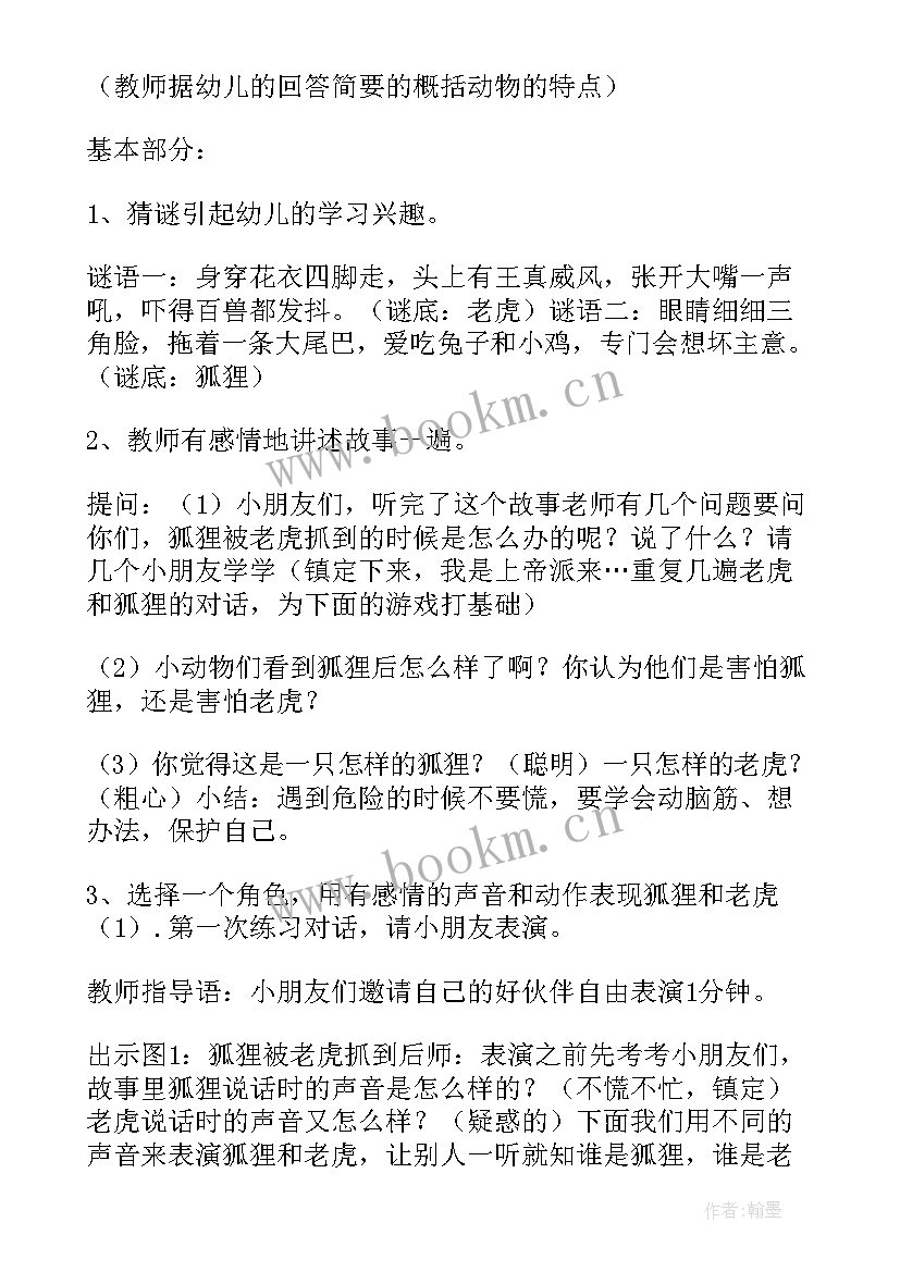 2023年狐假虎威教案设计和教学反思(汇总10篇)