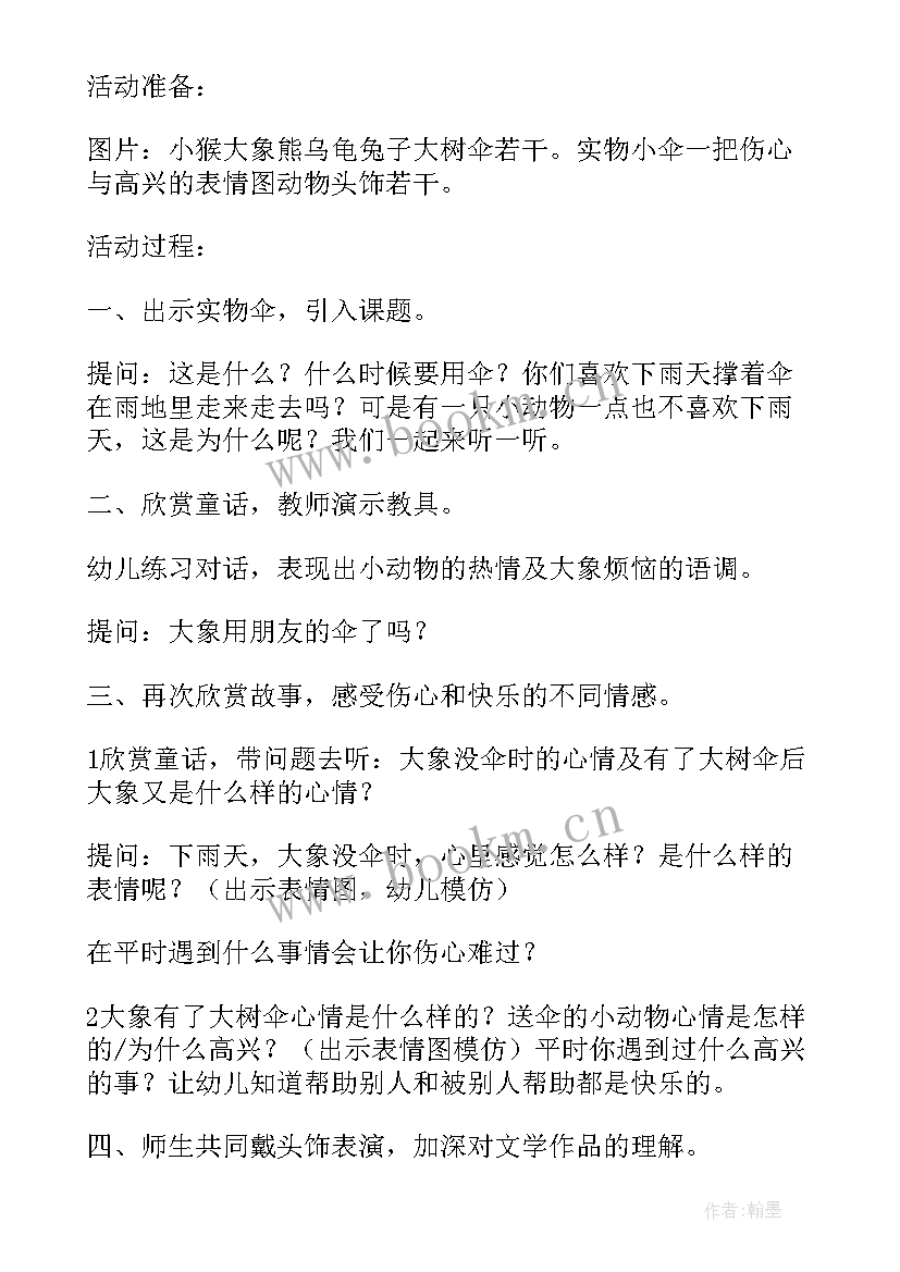 2023年狐假虎威教案设计和教学反思(汇总10篇)