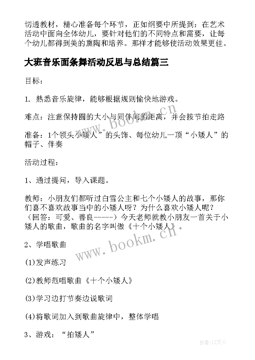 大班音乐面条舞活动反思与总结(通用6篇)