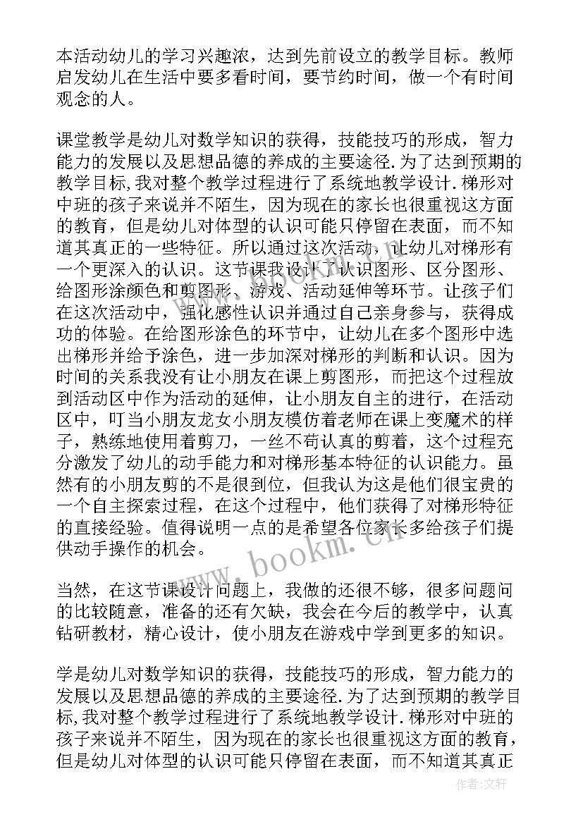 最新人教版小学数学二年级认识时间教学反思(大全6篇)