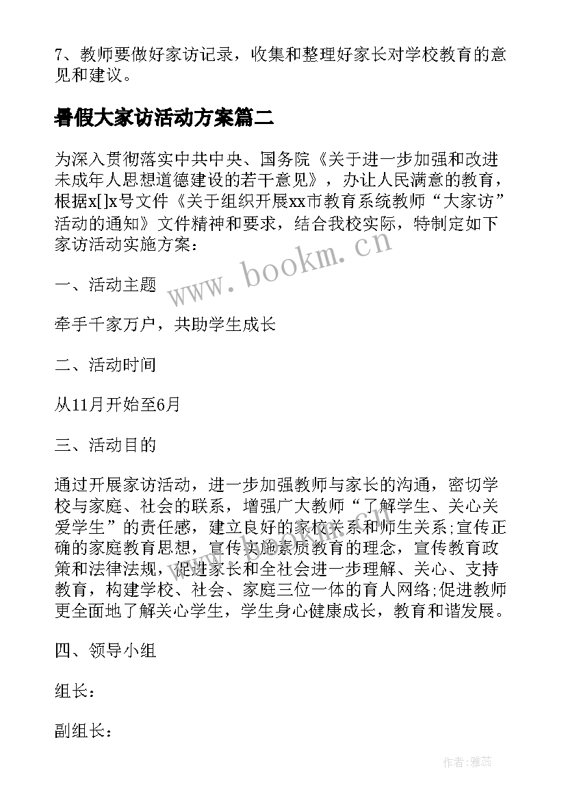 暑假大家访活动方案 大家访活动方案(通用5篇)