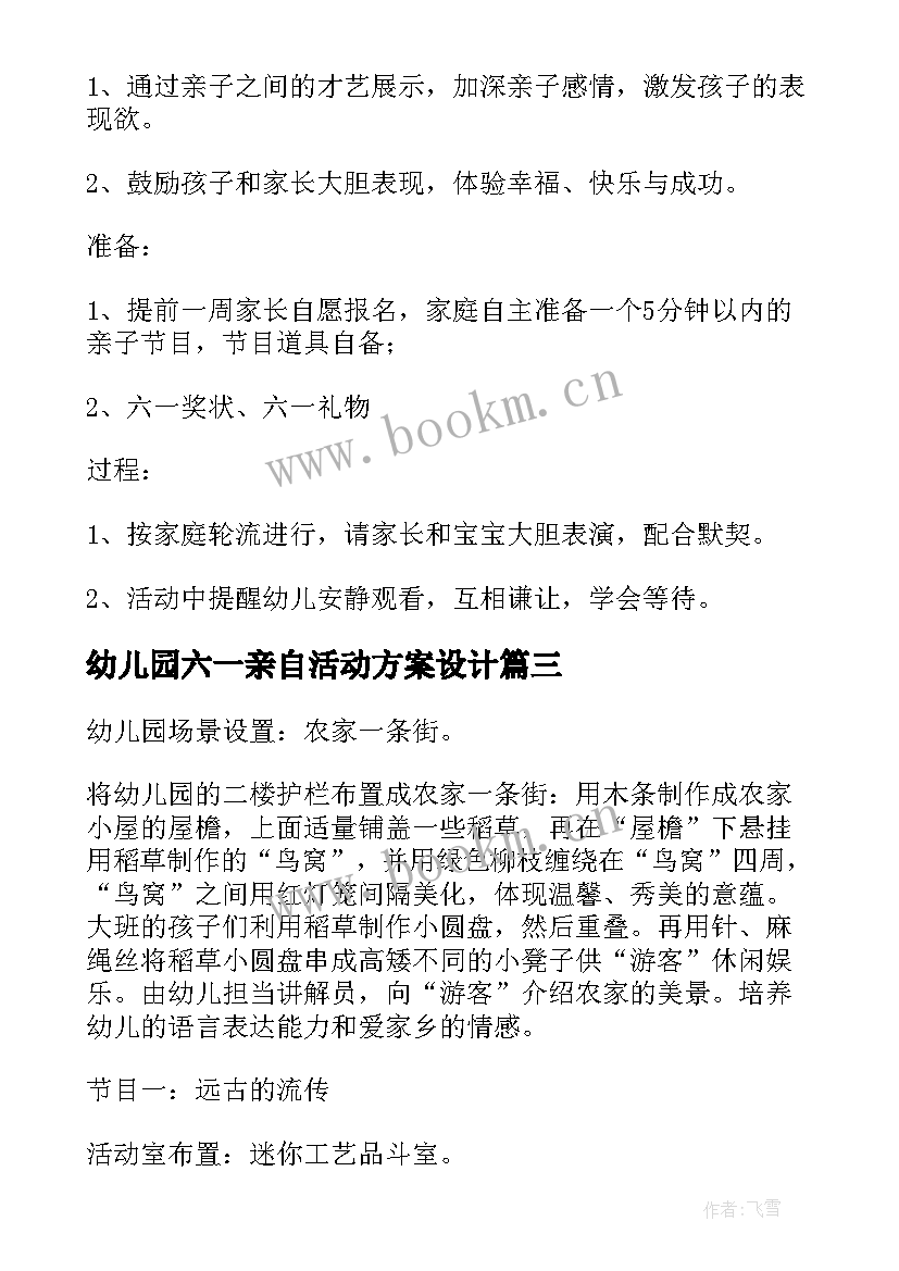 2023年幼儿园六一亲自活动方案设计(精选9篇)