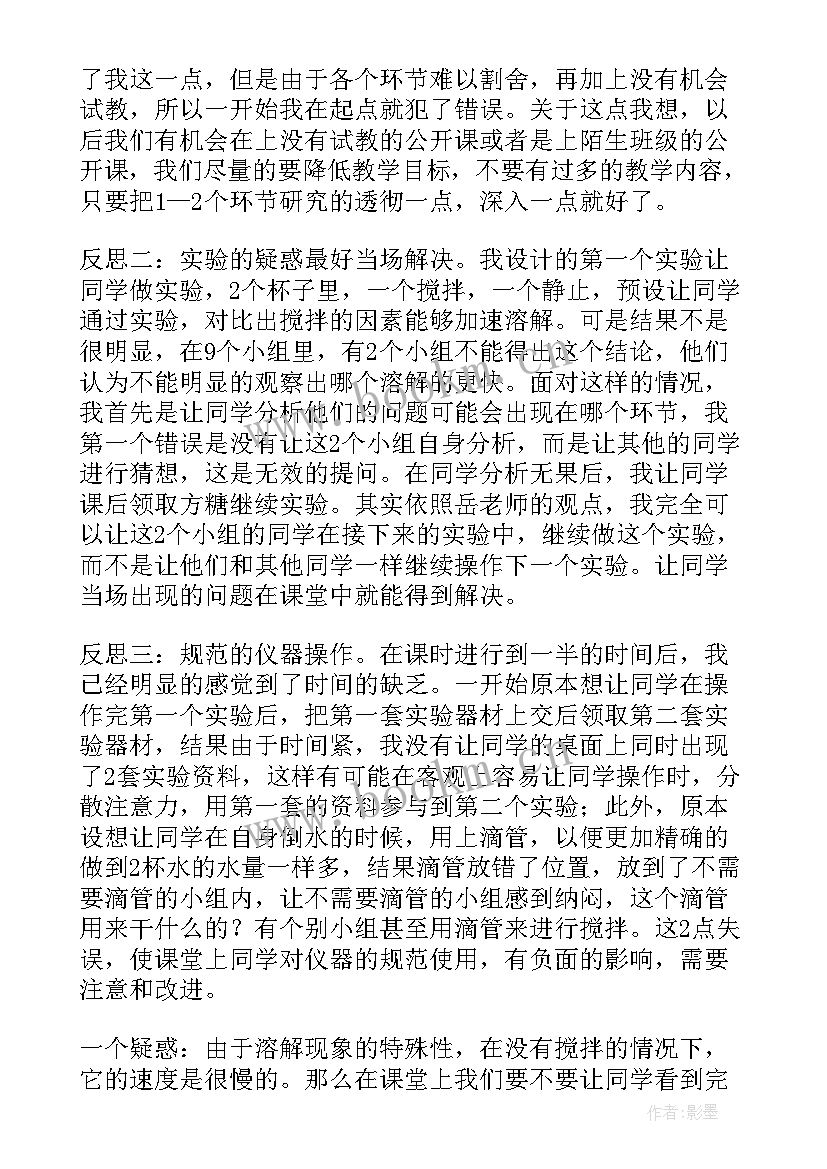 科学溶解的快慢教学反思(模板9篇)