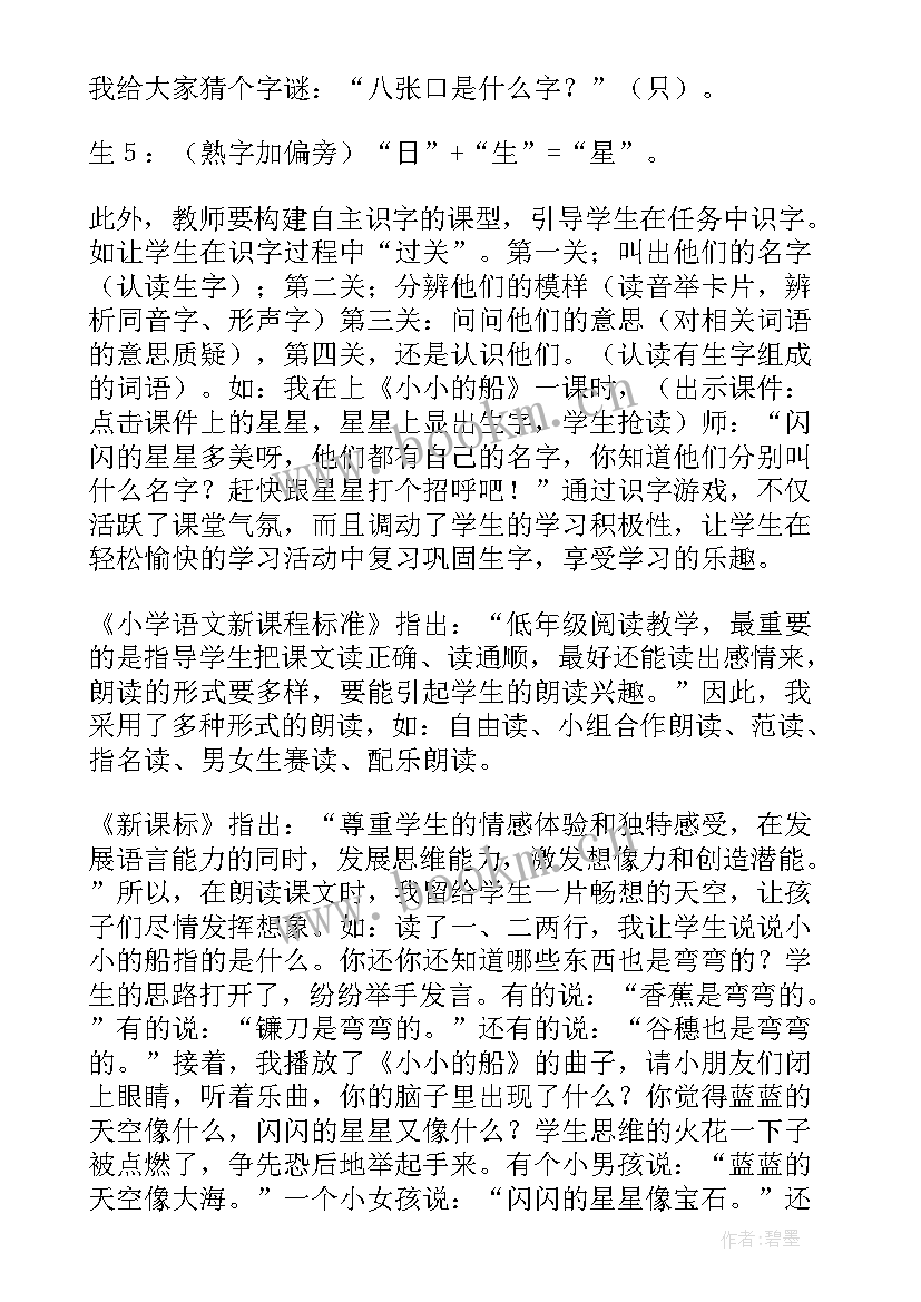 2023年小小工程师教学反思 小小的船教学反思(优秀9篇)